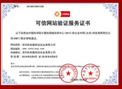 可信網站服務證書